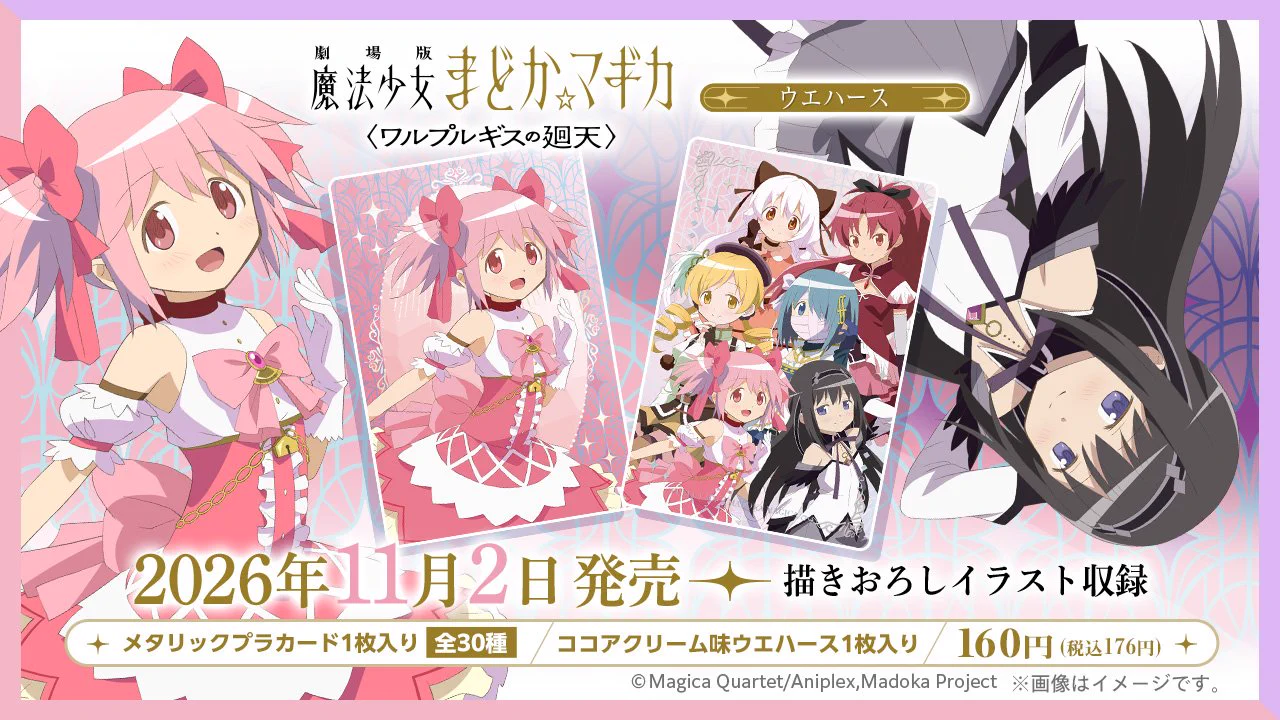 バンダイ キャンディ【公式】 в X: „＼11月2日発売／ 『劇場版 魔法