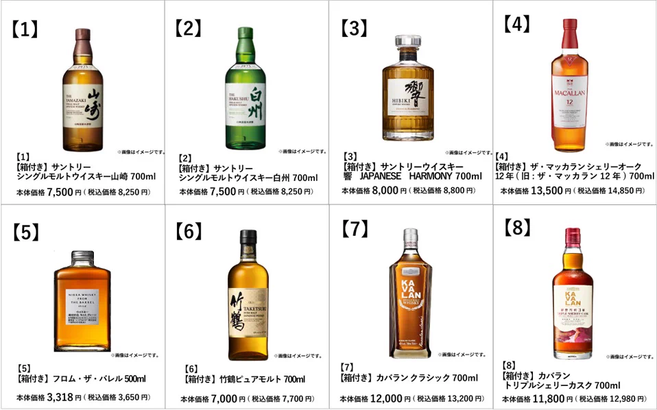 ウイスキー入荷通知(山崎・白州・響 定価ウイスキー抽選＆販売情報)by