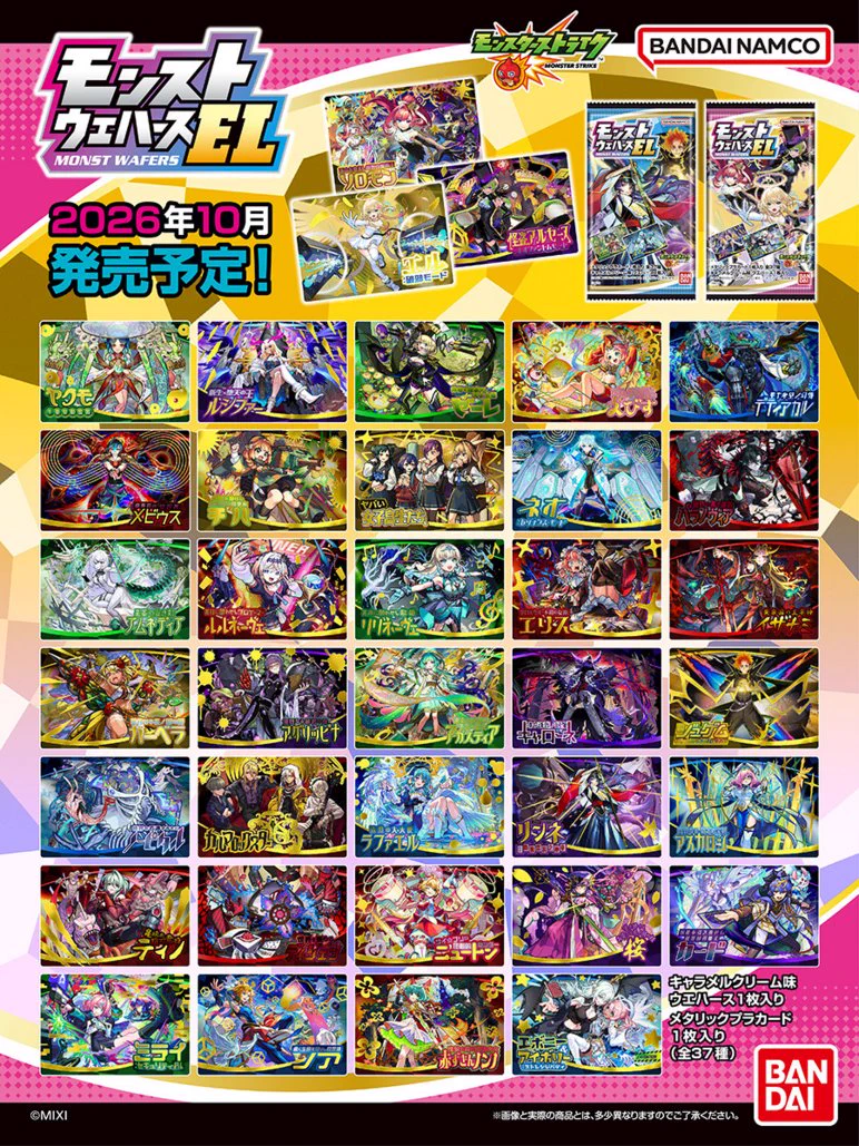 モンスト　カード　まとめ バンダイ キャンディ【公式】 on X: 