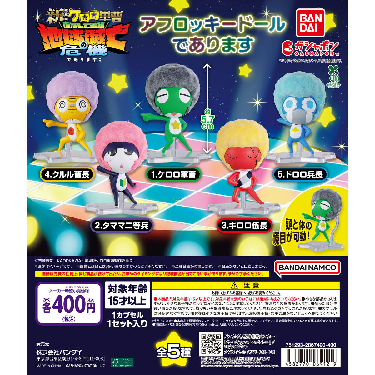 Capcomkyoto's tweet photo. 【カプセルラボ京都店】「新ケロロ軍曹 アフロッキードールでございます」が投入されました！    ご来店お待ちしております✨ https://t.co/Ivvs4nC0fi