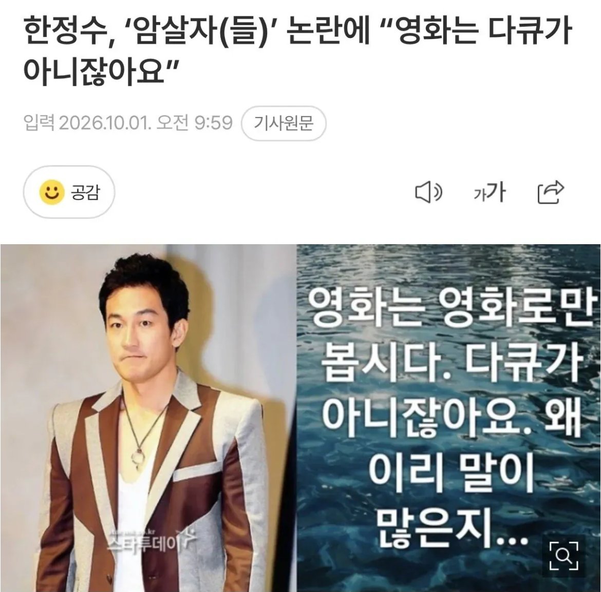 sonsarang3814's tweet photo. 한정수.

영화는 영화로 보자는 놈이 스타벅스 논란 땐 앞장서서 '탈벅' 했던 놈이네. 

개역겹네. https://t.co/BinmLuf69E