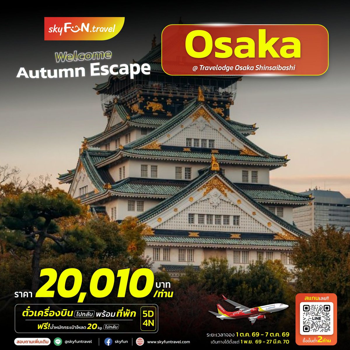 SkyFunTravel's tweet photo. ✈️Welcome Autumn Escape ✈️
เที่ยวรับบรรยากาศใบไม้เปลี่ยนสี #ตั๋วเครื่องบินพร้อมที่พัก ราคาสุดคุ้ม✨ เริ่มต้น 6 แบงค์เทามีทอน จะเที่ยวไหนก็คุ้ม ‼️

🎏โอซาก้า
🇯🇵 ฟุกุโอกะ
🇰🇷 โซล
🇻🇳 ดานัง https://t.co/a5JfKb5gxT