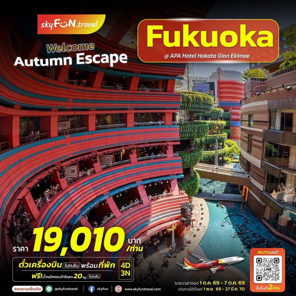 SkyFunTravel's tweet photo. ✈️Welcome Autumn Escape ✈️
เที่ยวรับบรรยากาศใบไม้เปลี่ยนสี #ตั๋วเครื่องบินพร้อมที่พัก ราคาสุดคุ้ม✨ เริ่มต้น 6 แบงค์เทามีทอน จะเที่ยวไหนก็คุ้ม ‼️

🎏โอซาก้า
🇯🇵 ฟุกุโอกะ
🇰🇷 โซล
🇻🇳 ดานัง https://t.co/a5JfKb5gxT