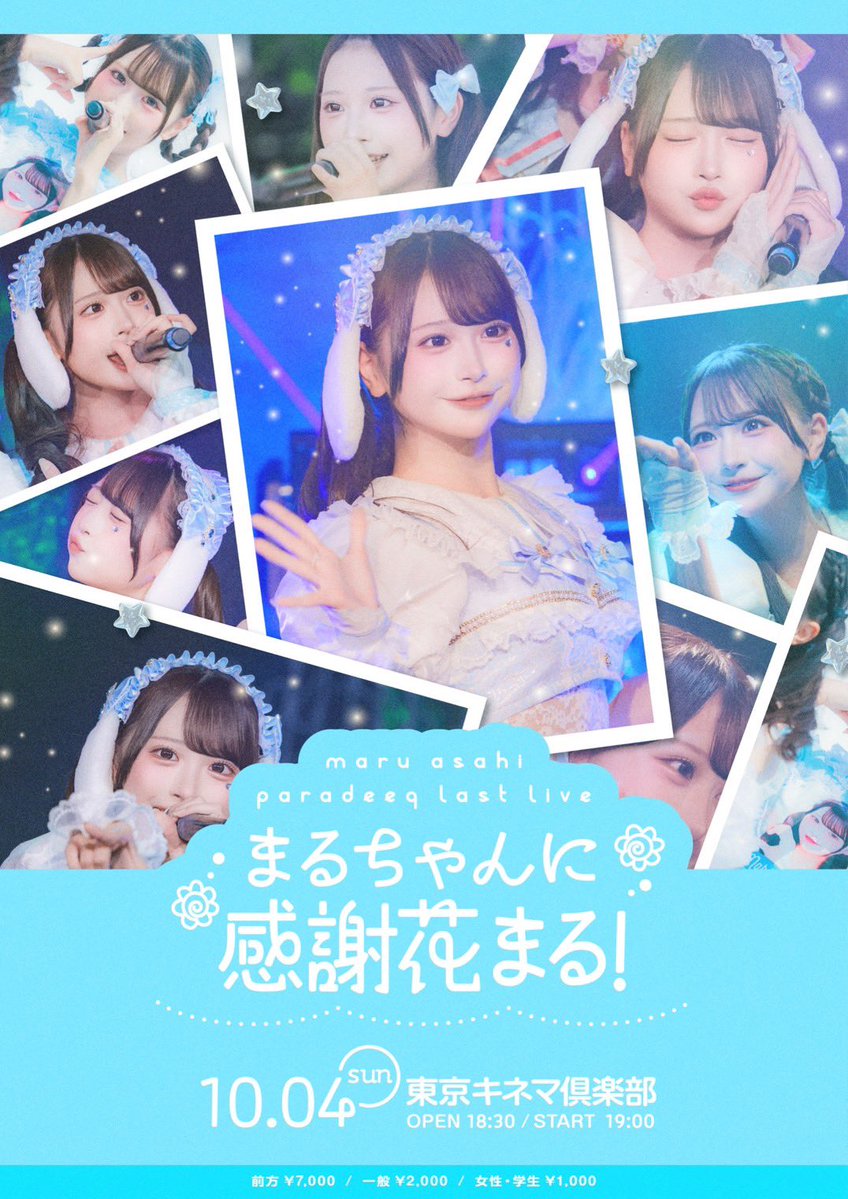ultra_rarity's tweet photo. 10/4　朝日まるラストライブ

譲　前方チケット
求　4k

たくさんの人に来て欲しいです。。！
整番についてはDMでお話させてください！
お気軽にご連絡ください！

 #パラディーク  #朝日まる https://t.co/Kre3iTwJSw