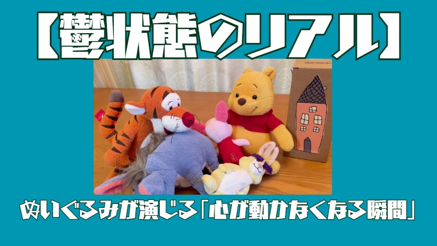 efttonton's tweet photo. 心が疲れた日に。ただ、そばにいるよ｜モップのお化けと心の森【ぬいぐるみ心理学】 https://t.co/5EiCCNlJOk @YouTubeより https://t.co/33NTwNlyIJ