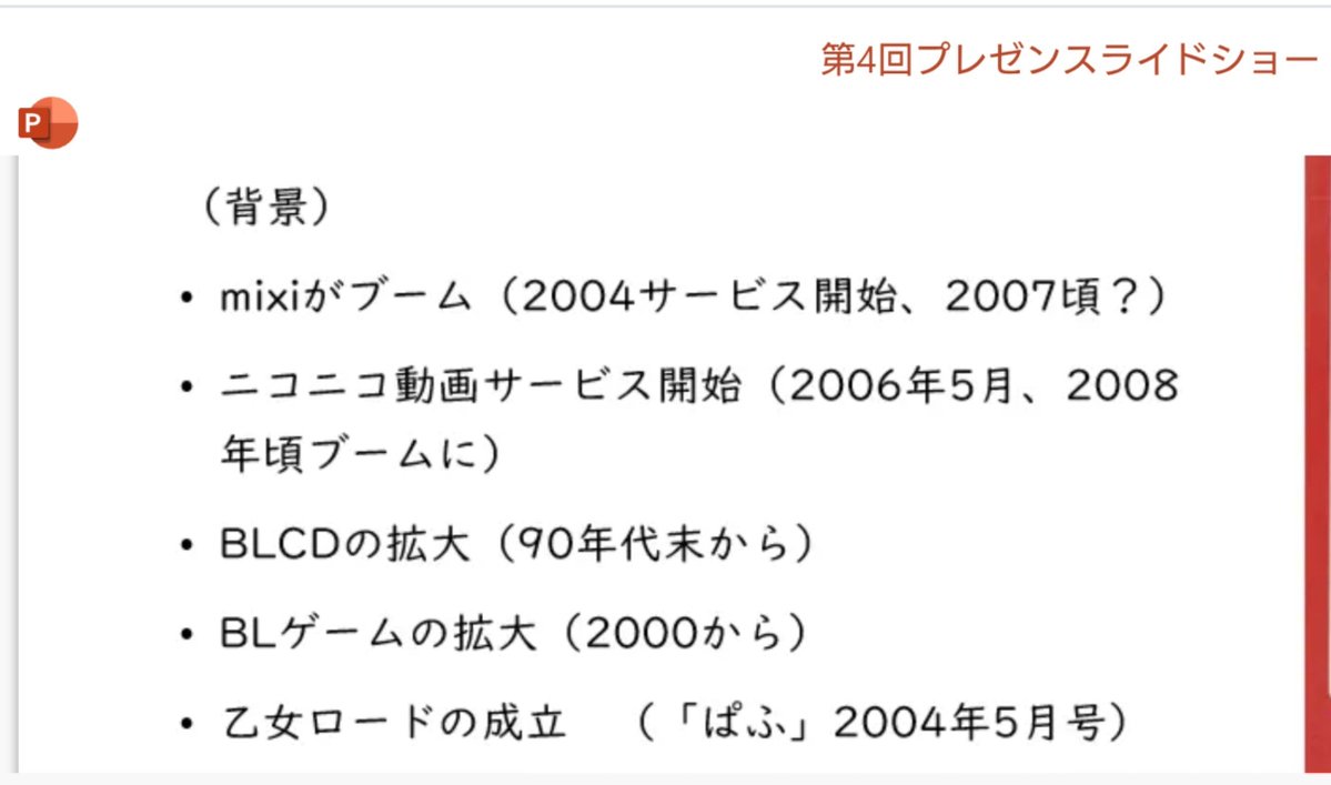 watanabe_yumiko's tweet photo. BLやオタク史、同人誌の研究者
吉本たいまつさんが
00年代、BLと腐女子が
世の中に浸透していく様子を発表、
資料を共有して下さいました！

これは当時の女性ファンと
作られるアニメ作品の潮流にも
影響があったと思います。
ありがたいです…！🙏 https://t.co/LEZ96YYBh5