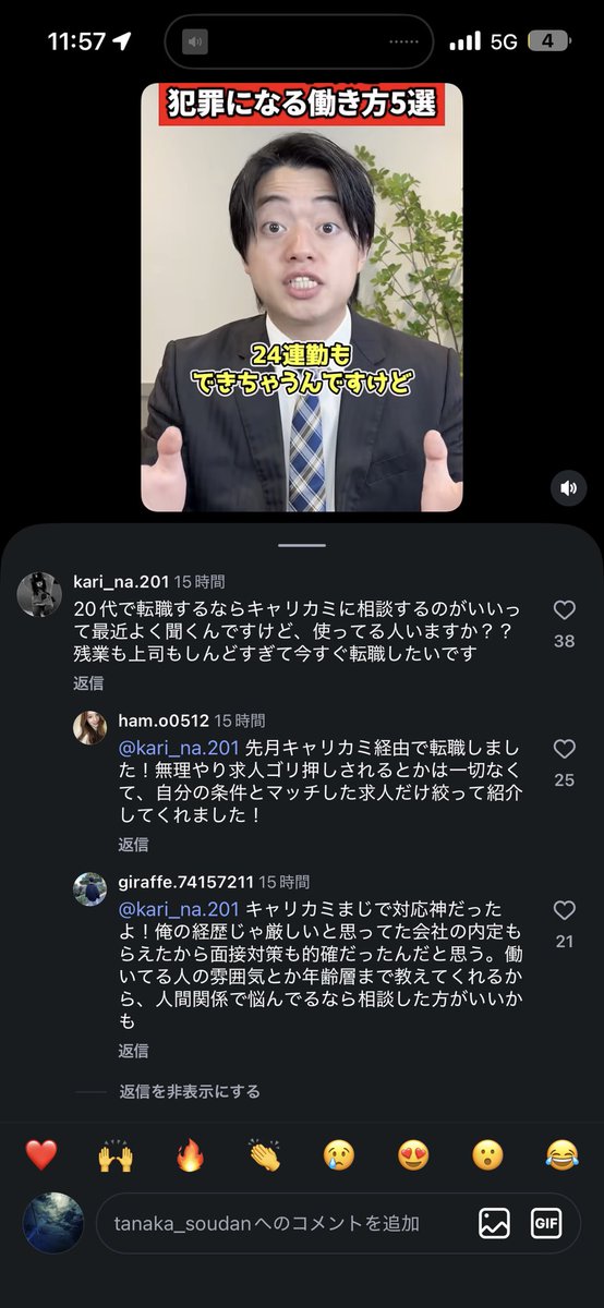 Txing5353's tweet photo. キャリカミのリールのコメント欄サクラばっかなのかな？
「キャリカミに相談してみたんだけど〜」がめっちゃいる笑笑笑笑笑笑 https://t.co/D7vdnyt442