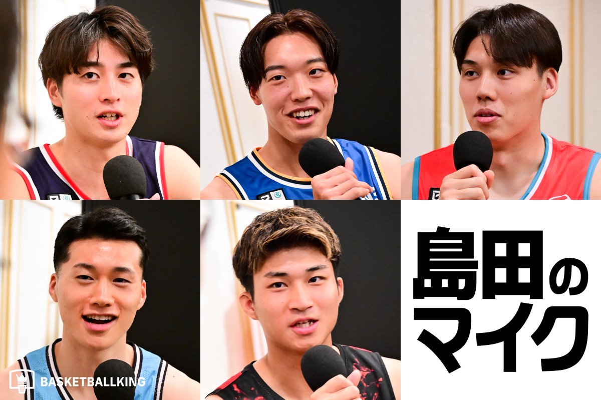 bbking_jp's tweet photo. 📻島田のマイク🎙️
三谷桂司朗、角田太輝、新井楽人、湧川颯斗、西田陽成が『島田のマイク』出演…Bプレミア初年度へ意気込み
https://t.co/2f1Y8dE4ia
JBA会長とBリーグチェアマンを兼務する島田慎二氏のポッドキャスト番組『島田のマイク』第307回のエピソードが公開されました💬 https://t.co/wyocJHutcM