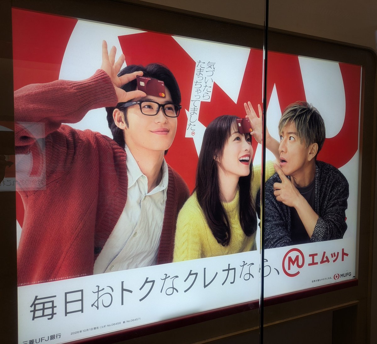 fumin55052248's tweet photo. なかよし３きょうだい🪴💕

新バージョン✨

#三菱UFJカード
#MUFG
#エムット
#木村拓哉
#石原さとみ
#水上恒司 https://t.co/ynTvtGhLEu