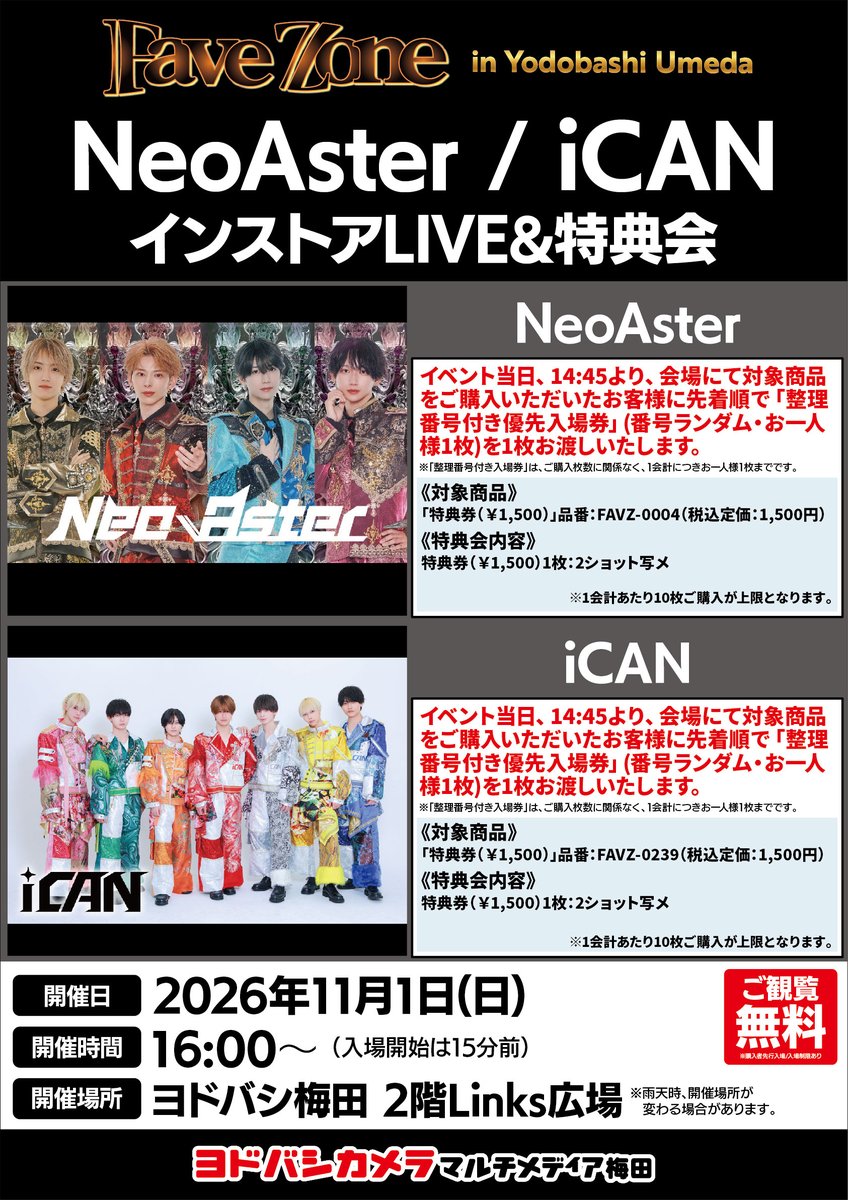 feizoev's tweet photo. 2026/11/1（日）

START 16：00（優先入場15：45）

16：00～　NeoAster
16：20～　iCAN

【販売開始】
イベント当日　14：45～

観覧フリー（優先入場あり）
ヨドバシカメラ マルチメディア梅田 2階 Links広場

詳細👇　
https://t.co/BBIgDG8um5 https://t.co/voayxgGRLu