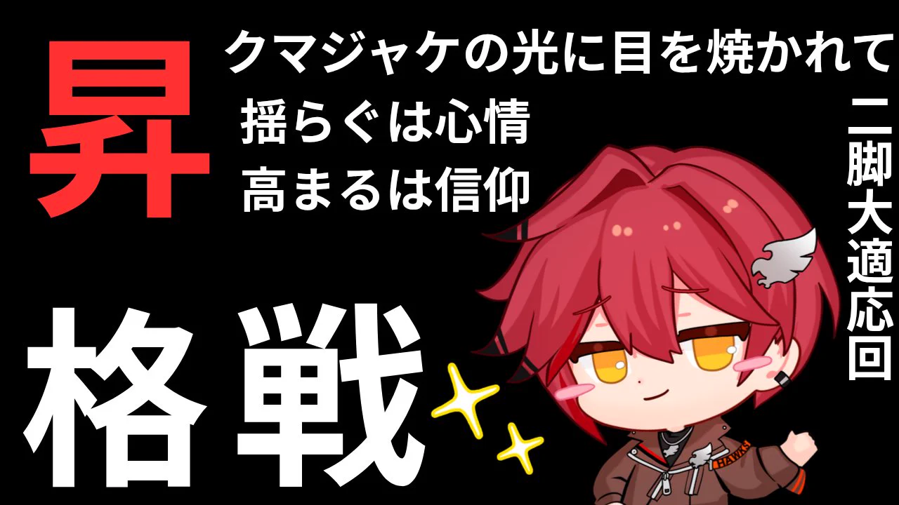 高田鷹/たかだたか в X: „21:30から！ 上がるぞ〜〜！！！！“ / X