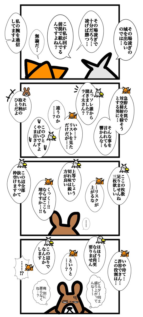 urwataru's tweet photo. 第二百五十二話
#カードゲームうさぎ 
#アニマルウォーズ https://t.co/nwG7iS9us9