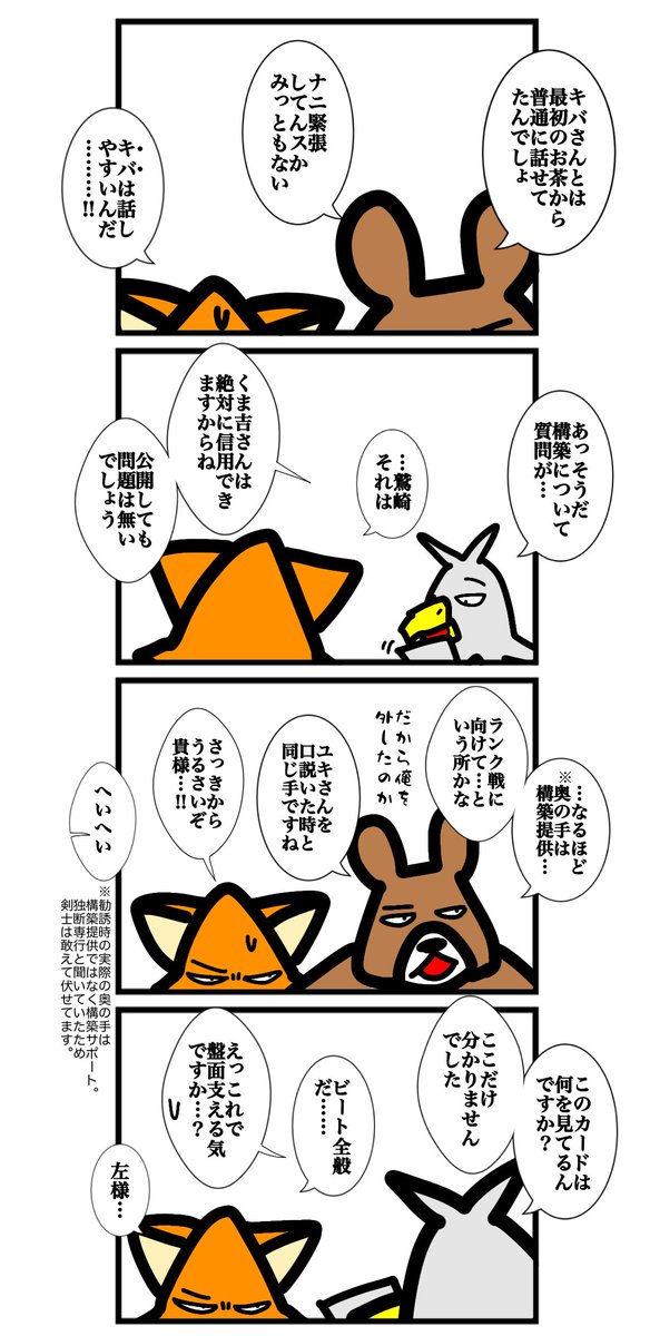 urwataru's tweet photo. 第二百五十二話
#カードゲームうさぎ 
#アニマルウォーズ https://t.co/nwG7iS9us9