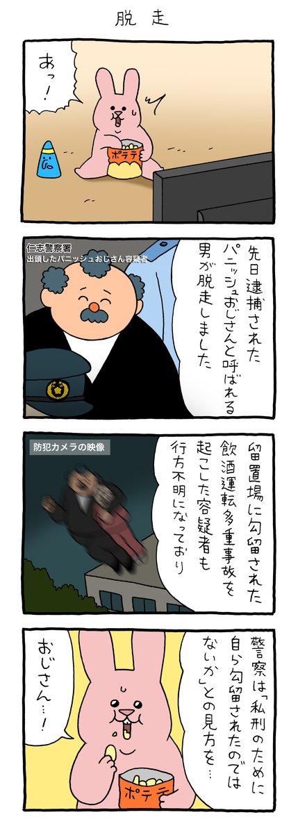 Qrais_Usagi's tweet photo. 4コマ漫画　スキウサギ「脱走」
#スキウサギ
#パニッシュおじさん https://t.co/XgBJDSazdh
