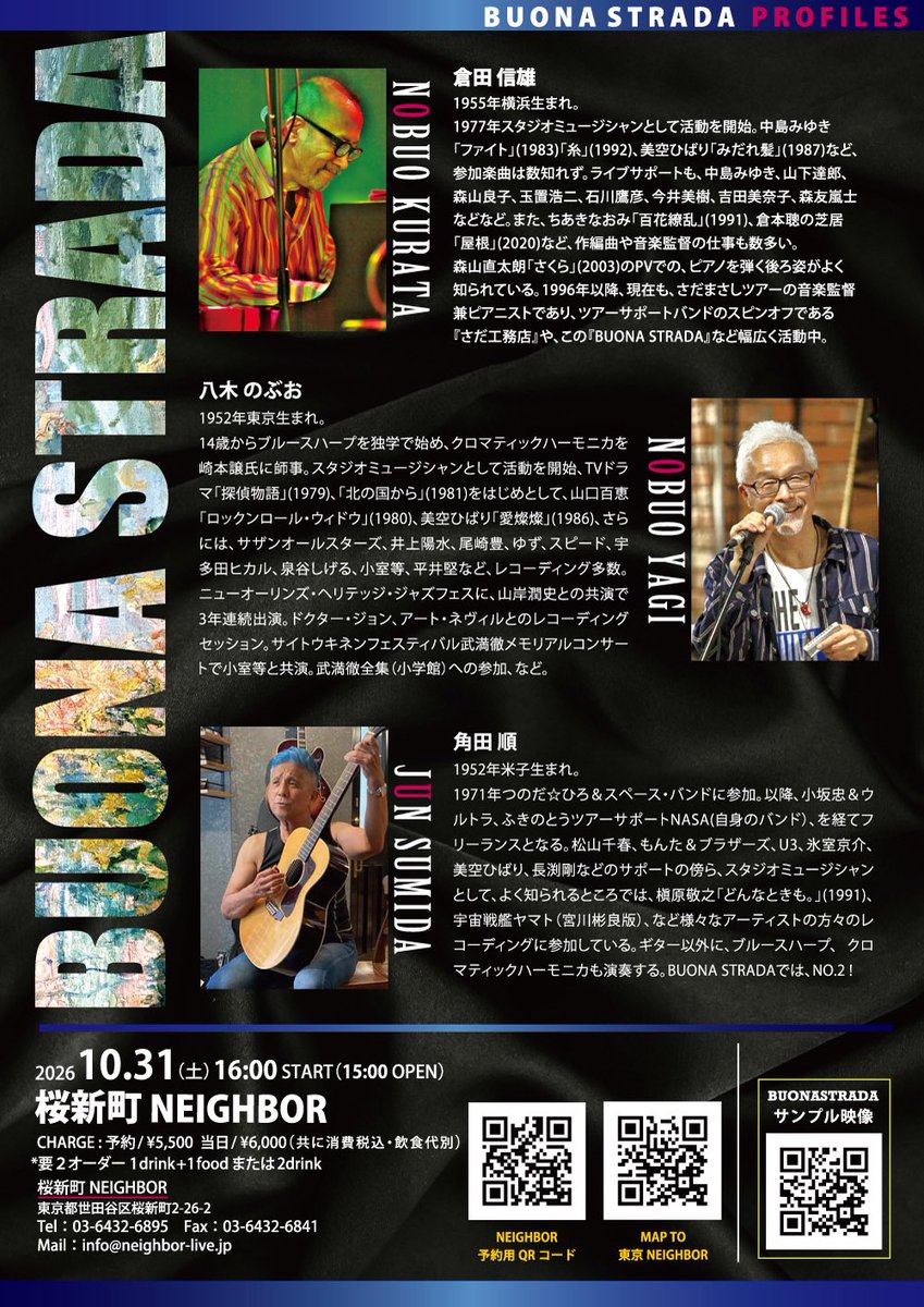 SumidaJun's tweet photo. 今月10月31日(土)は、桜新町NEIGHBORでBUONA STRADAのライブです！詳細はフライヤーをご覧ください。ご予約はお早めにどうぞ！ #BUONASTRADA #倉田信雄 #八木のぶお #角田順 https://t.co/PVWELdkKja