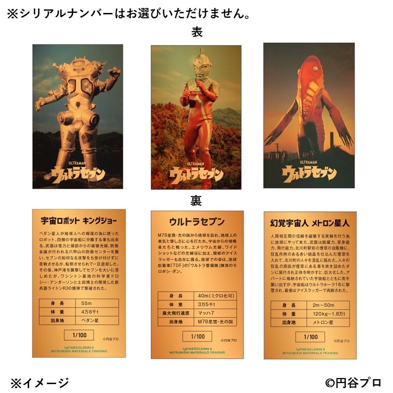 jolf_p_event's tweet photo. ＼商品紹介／ 
本日、10月1日は『ウルトラセブン』放送開始の日！
1967年の放送開始を記念して、ウルトラセブン純金プレートコレクションをご紹介✨
全3種類（ウルトラセブン、キングジョー、メトロン星人） 
  
▼詳細はこちら 
https://t.co/NOXml9Qqpn 
 
#ウルトラセブン　#ウルトラマン60周年 https://t.co/qhnLHtt21T