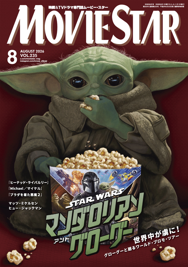 MovieStar_mag's tweet photo. ムービー・スター2026年8月号（Vol.235）の紙版はおかげさまで重版分も完売いたしました！
🍿好評をいただきました、こちらの雑誌が電子版として登場！紙版より少しお買い得となっています（掲載されていないページもございますのでご注意ください）

🍿お求めはこちらから
↓
https://t.co/BHlkhjeUzy https://t.co/F2iU3awV7i