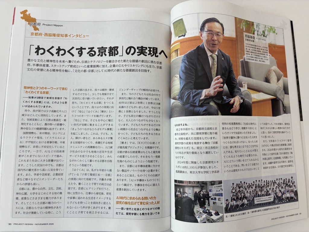 mpd_pr's tweet photo. 【本日発売！】月刊『事業構想』11月号

AI時代、"何を目指すのか"を自ら描く力が問われています。
日本の国家予算の策定プロセスも、
2027年度分から大きく変わります。
事業構想大学院大学の開学15年の節目に、
「構想する力」の育成を考える一冊です。

📍大特集:構想する力を育てる
・「構想する力」が拓く、産業人材育成の未来
 文部科学省 合田哲雄 高等教育局長 × 経済産業省 畠山陽二郎 経済産業政策局長
・名古屋商工会議所・埼玉りそな銀行・アステラス製薬・
 日本生産性本部・JR九州・東京大学 ほか

📍地域特集:京都府
西脇隆俊知事インタビュー「『わくわくする京都』の実現へ」

📍特別企画
・老朽化する公共インフラへの戦略
・新社長が語る、飛躍へのビジョン
・企業の節目は未来を描くチャンス(クレディセゾン75周年 ほか)

▼詳細はこちら
https://t.co/mxoLcaXKAZ

#月刊事業構想 #構想する力 #人的資本経営 #京都府 #事業構想大学院大学