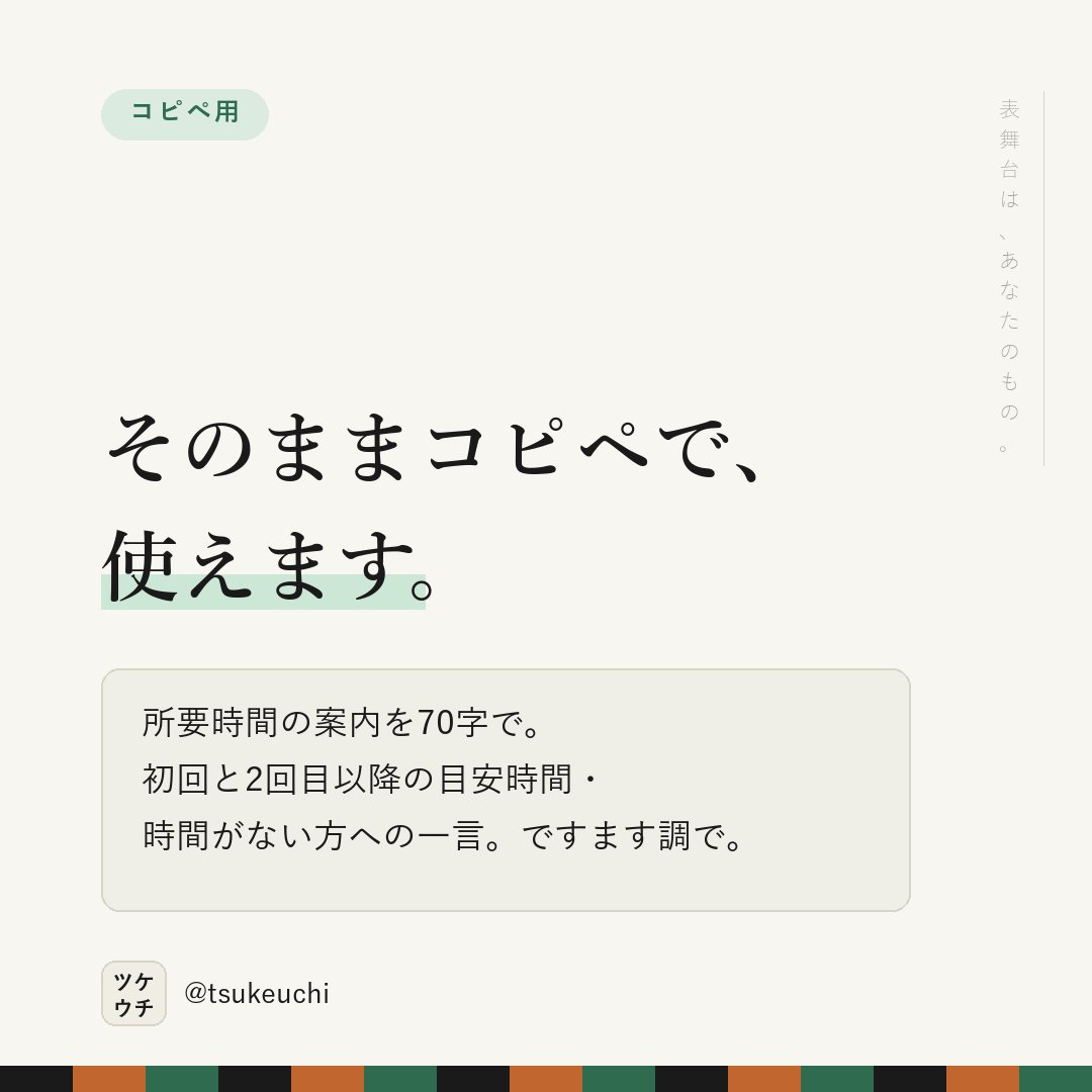 LlcFun57070's tweet photo. 「症状により異なります」では、予定に入れられない。

✕ 施術時���は症状により異なります
○ 初回は約50分、2回目からは約30分です

目安でいいから、分で書く。

#店舗経営 #治療院経営 https://t.co/m7iHpao8JG