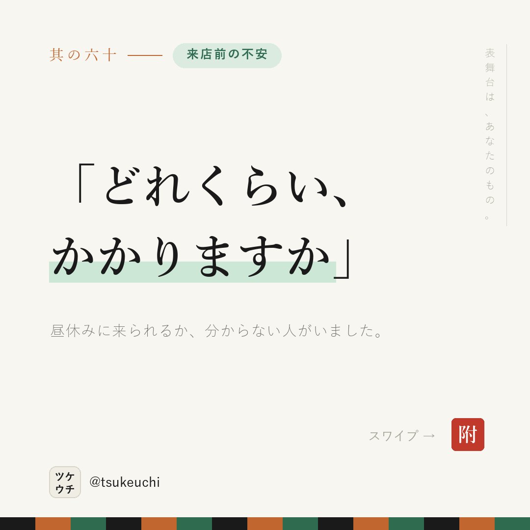 LlcFun57070's tweet photo. 「症状により異なります」では、予定に入れられない。

✕ 施術時���は症状により異なります
○ 初回は約50分、2回目からは約30分です

目安でいいから、分で書く。

#店舗経営 #治療院経営 https://t.co/m7iHpao8JG