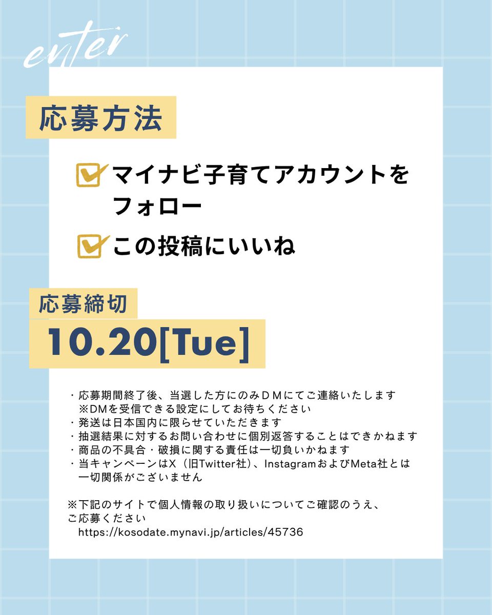 mwkosodate's tweet photo. ／
おでかけにも、もしもの備えにも✨
便利なアイテムを合計3名様にプレゼント🎯🎁
＼

✔ DJI Power 1000 Mini White（1名様）
✔ Tile Slim（計2名様）

🎯応募方法
1⃣マイナビ子育て 
@mwkosodate
  をフォロー
2⃣この投稿にいいね

⏰締切 2026年10月20日（火）23:59まで
当選者にはDMでご連絡します

応募規約▶ https://t.co/I5vUoQsUgT

#プレゼント企画