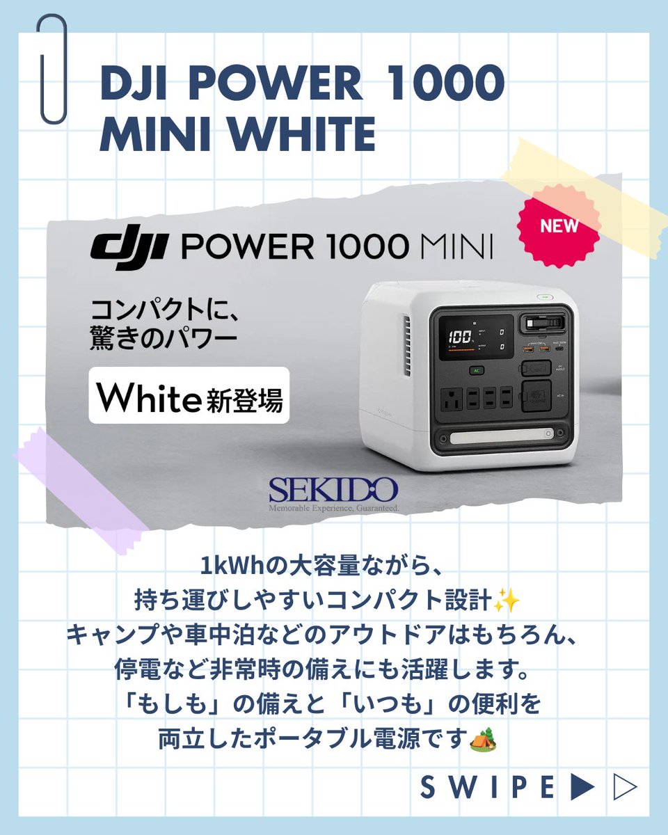 mwkosodate's tweet photo. ／
おでかけにも、もしもの備えにも✨
便利なアイテムを合計3名様にプレゼント🎯🎁
＼

✔ DJI Power 1000 Mini White（1名様）
✔ Tile Slim（計2名様）

🎯応募方法
1⃣マイナビ子育て 
@mwkosodate
  をフォロー
2⃣この投稿にいいね

⏰締切 2026年10月20日（火）23:59まで
当選者にはDMでご連絡します

応募規約▶ https://t.co/I5vUoQsUgT

#プレゼント企画