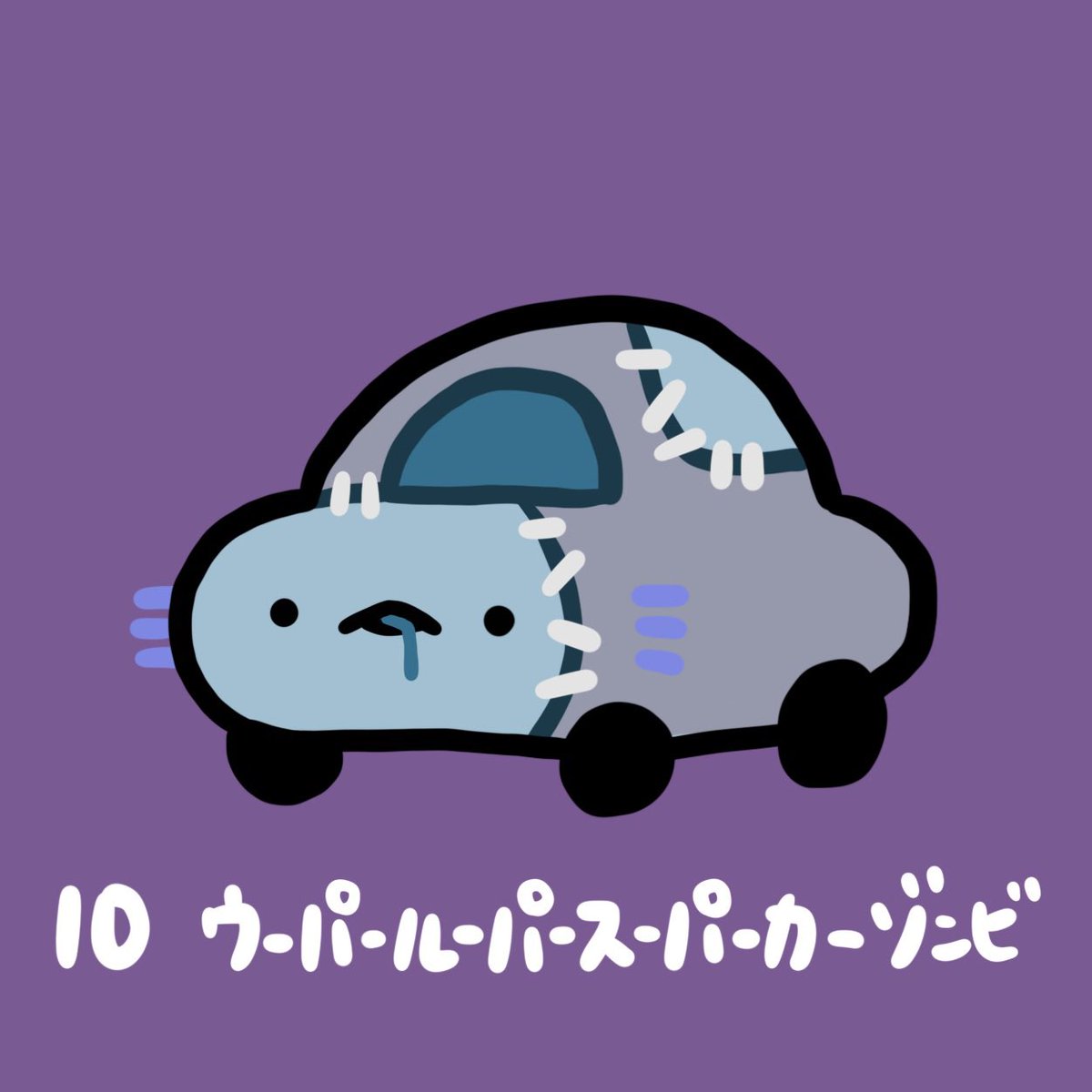 wooperlooperspc's tweet photo. これはね、10月が毎日ハロウィンだと思ってるやつの乗るウーパールーパースーパーカー https://t.co/5M4aAnT8gb