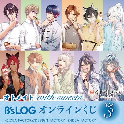 kujibikido's tweet photo. 🎯販売スタート🎯
【オトメイト “with sweets” B’s-LOGオンラインくじ Vol.3】

本日より販売開始しました！
【20連セット】購入で「スタンド付きプレート」が貰えるキャンペーン開催🎁

📣販売は10/29(木)11:59まで！

▼購入はこちら▼
https://t.co/P4GDrk01oB
#オトメイト #bslog #くじ引き堂 https://t.co/TnQ3REgNMY