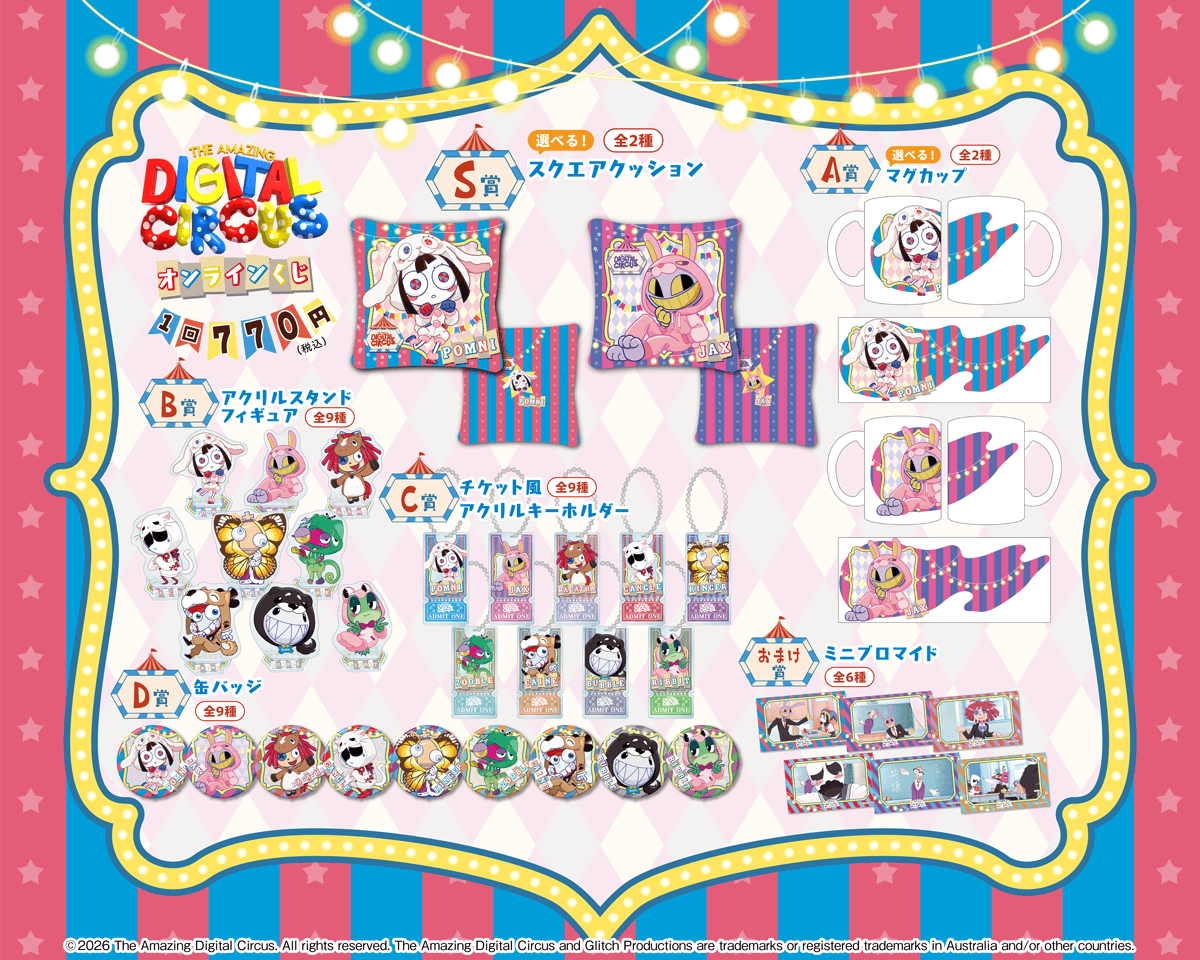 kujibikido's tweet photo. 🎯販売スタート🎯
【「The Amazing Digital Circus」オンラインくじ】

本日より販売開始しました！
【10連セット】購入で「ミニブロマイド」が貰えるキャンペーン開催🎁

📣販売は10/29(木)11:59まで！

▼購入はこちら▼
https://t.co/LUAwv1SuZj
#アメイジングデジタルサーカス  #TADC #くじ引き堂 https://t.co/tCDaoVQjZp