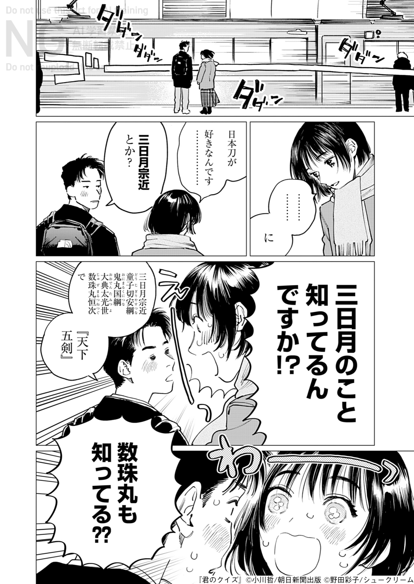 ComicSennetsu's tweet photo. クイズ好きと刀剣好きの出会い（0/6） https://t.co/T6Kp6Hnrvl