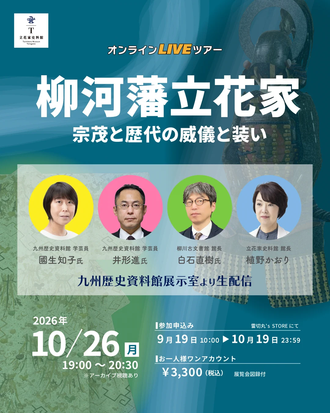 X-এ 立花家史料館: 