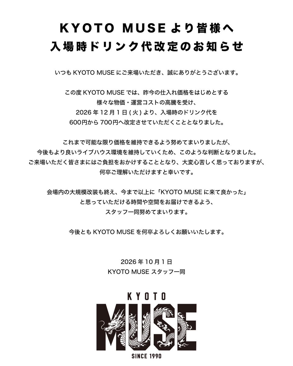 kyotomuse's tweet photo. ✔️KYOTO MUSEより皆様にお知らせ

今まで以上に、皆さまにとっての特別な時間を提供できるようスタッフ一同努めてまります。

今後共KYOTO MUSEを宜しくお願い致します！ https://t.co/A0aCdGAoYX