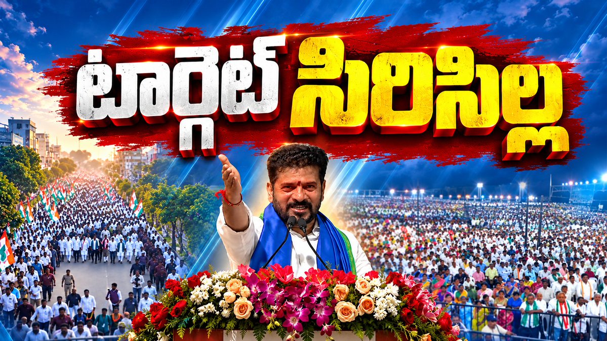 ddyadagirinews's tweet photo. #Spotlight | టార్గెట్ సిరిసిల్ల | CM Revanth Reddy Tour &amp; Congress Strategy | Target Sircilla

Watch Live https://t.co/3Sdj10xfrb https://t.co/g3tz0E2J1O
