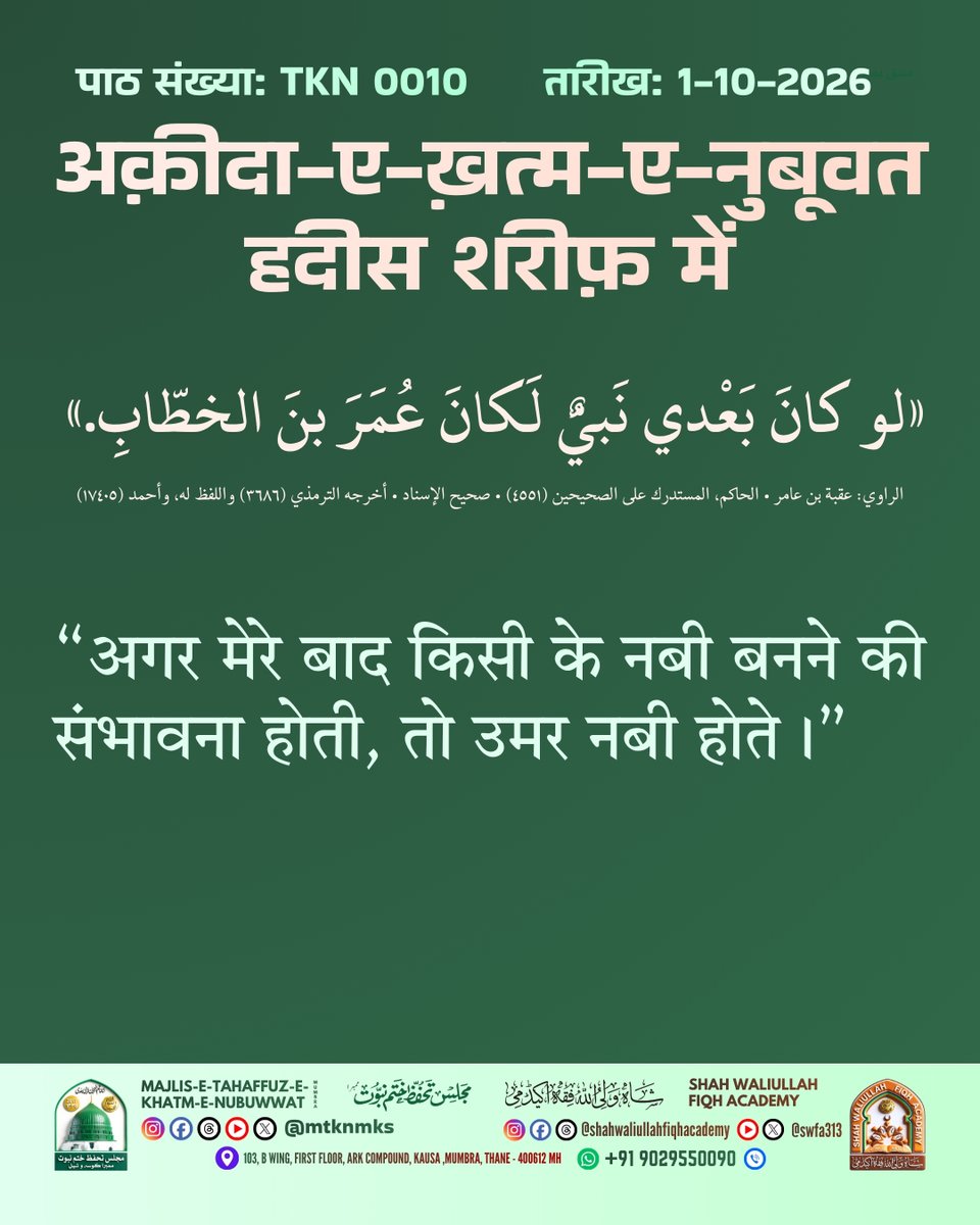 mtknmks's tweet photo. ऐसी और पोस्ट के लिए हमें फ़ॉलो और सब्सक्राइब ज़रूर करें।
* Facebook &amp; Instagram: @shahwaliullahfiqhacademy
* ⁠YouTube &amp; X (Twitter): @swfa313
#Aqeedah #IslamicReminder #IslamicQuotes #TrueBelief #truemuslim #Iman #Deen #SWFA #MTKNMKS https://t.co/8wSouDMdjP