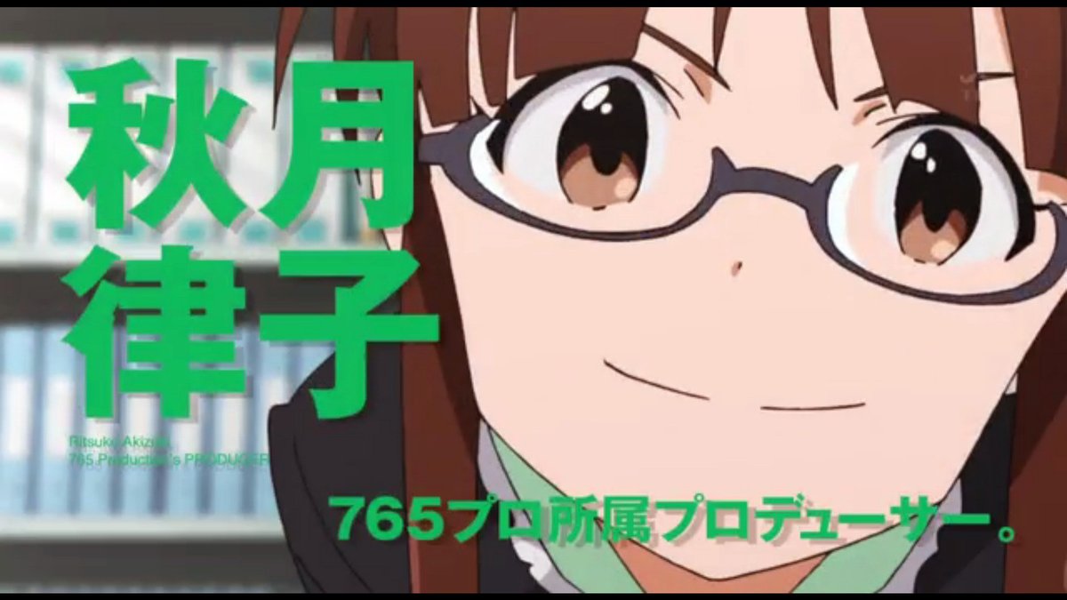 asuka9801's tweet photo. 765プロのメガネと言えば、りっちゃんですね
＃メガネの日 https://t.co/Fg4THeIfKc