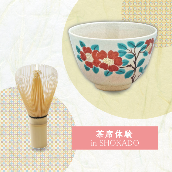 syojyo1582's tweet photo. ＼お茶の京都in松花堂10/1より受付開始／ お茶に興味のある初心者の方大歓迎！ご自身で薄茶を点てる茶席体験、茶筌と茶杓作り体験を実施します。 11/23🍵茶席体験 茶碗・茶筅お持ち帰り📷。京都𠮷兆特製点心付プランもあり📷茶筌📷茶杓作り体験 抹茶・菓子付 詳細は📷https://t.co/1iCnfKZs5q 👉 https://t.co/BAYcwFuSwt