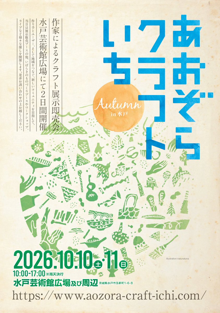 Saturday_potter's tweet photo. 【出展のお知らせ】
🚩あおぞらクラフトいち
📅10/10,11（土日）10:00-17:00
📍水戸芸術館広場
🎪ブース：H-2

ピース１つ１つ繋げて作ったパズルの器を中心に予定しています🧩 https://t.co/HkvZEIyX77