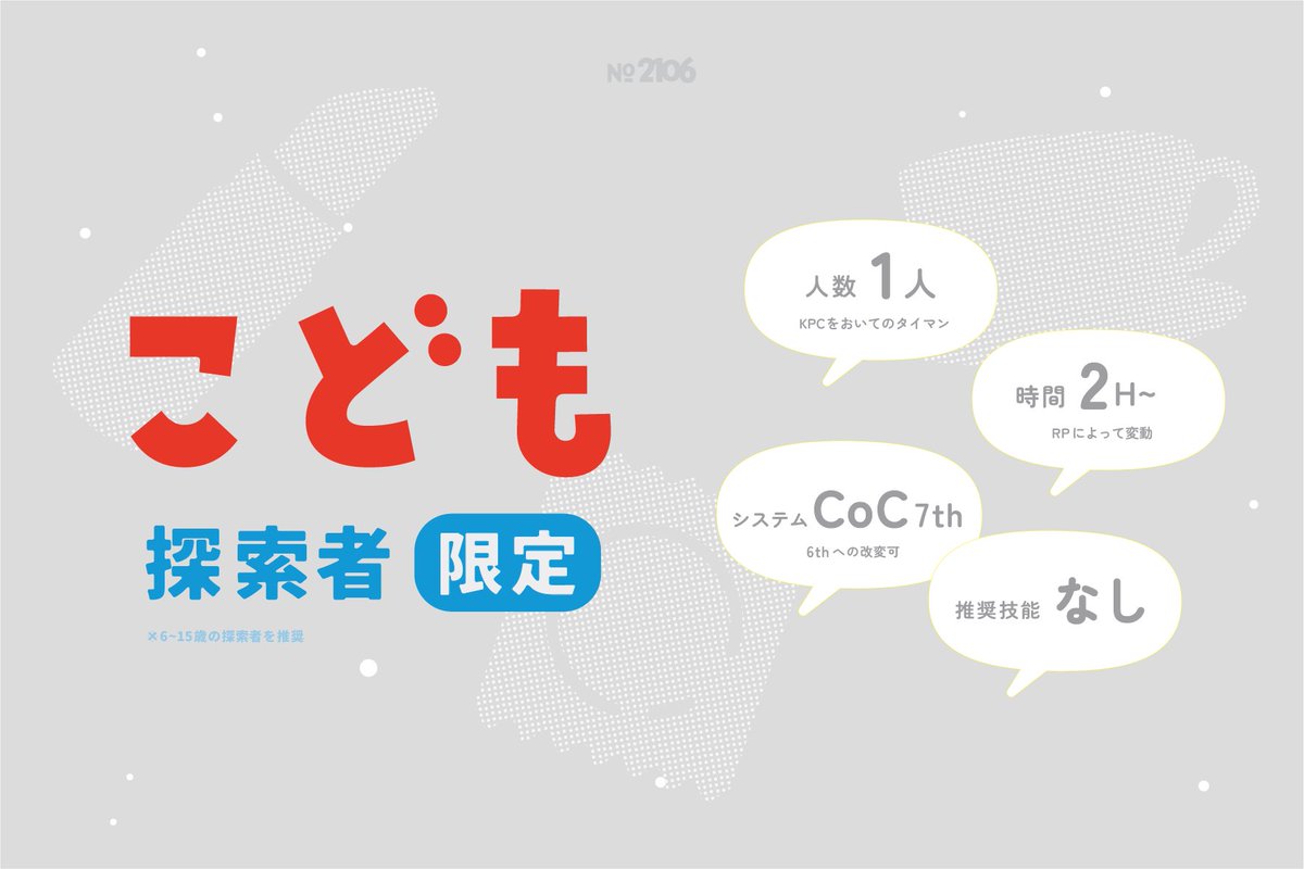 tori26_'s tweet photo. #月初めだし自作シナリオ宣伝する 📣

  ▍  𝐂𝐨𝐂　年齢ミ確認！  ▍    

➽　目が覚めたら……身体が成長していた！？ 
➽　こども探索者限定シナリオ  

booth：https://t.co/6GsoAN19ah
TALTO：https://t.co/0fDkxm4C7q https://t.co/Ow3xUpezhh