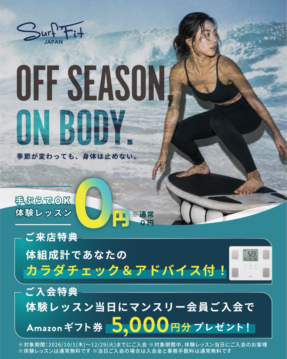 surf_fit_studio's tweet photo. 季節が変わっても、身体は止めない。
💡無料体験ご来店で▶カラダチェック&プロがアドバイス
🎫マンスリー会員ご入会で▶Amazonギフト券5,000円
オフシーズンの今こそ!
体験でお待ちしています。
▶予約はこちら
https://t.co/muO808TJWh
#SurfFit #サーフフィット https://t.co/jjkmHdEVH6