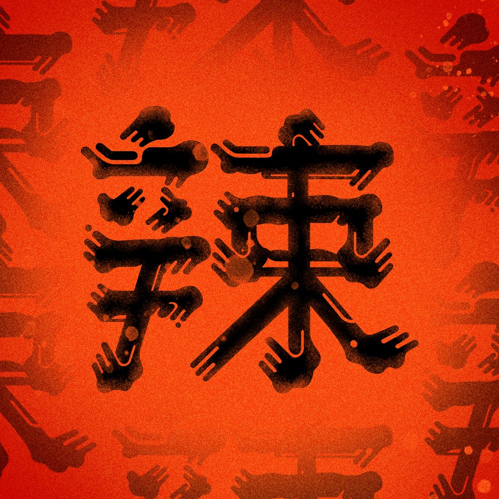 kim_haven70_cfd's tweet photo. [Check out these vibrant elements: 偾, 蹦, 乩, 踊, 辣! A fun visual vibe here!]， https://t.co/GrVAHgNWCx