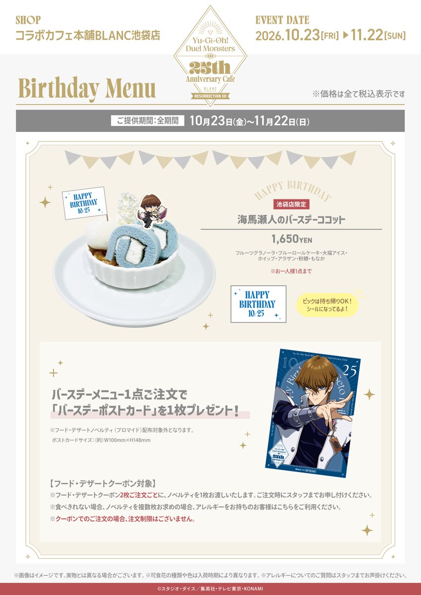 c_cafe_honpo's tweet photo. 遊☆戯☆王デュエルモンスターズ
× #コラボカフェ本舗BLANC【復活編】

／
コラボメニュー解禁🔊✨
＼

⚪️コラボカフェ本舗BLANC 池袋店
https://t.co/dHIz6LwNqy

🟠[出張版]きゃらドリ!! 大阪日本橋店
https://t.co/NokJzlRr2M

※池袋/大阪でメニューの内容が一部異なります。

#遊戯王 #yugioh https://t.co/uHatu3paIj