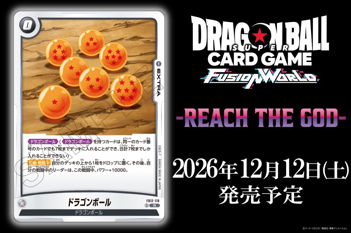 dbfw_cardgameJP's tweet photo. 【FB12カード紹介】
12/12(土)発売、『ブースターパック REACH THE GOD [FB12]』収録のエクストラカード「ドラゴンボール」をご紹介！

🔽商品ページ
https://t.co/bnNs8iK3cA

#ドラゴンボール
#フュージョンワールド https://t.co/hR5PkkmLJR
