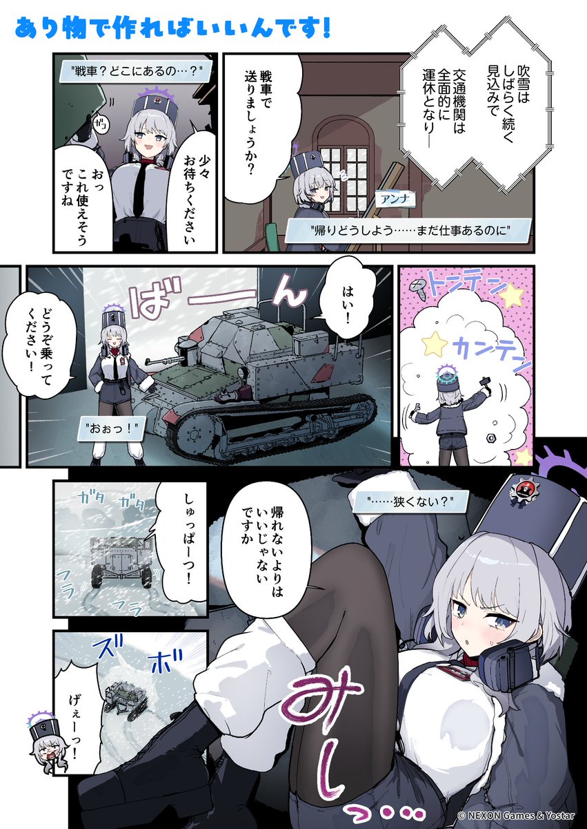 Blue_ArchiveJP's tweet photo. 【あおはるレコード】第180話
先生、本日はアンナさんに会いにレッドウィンターへと行く日ですね！
前回183号特別クラスに向かう際は猛吹雪でしたが、今日の予報だと大丈夫みたいなので安心して行けますね♪

🔷作:せるげい(@pattundo)先生

#ブルアカ #あおレコ https://t.co/nEYxAp3f1T