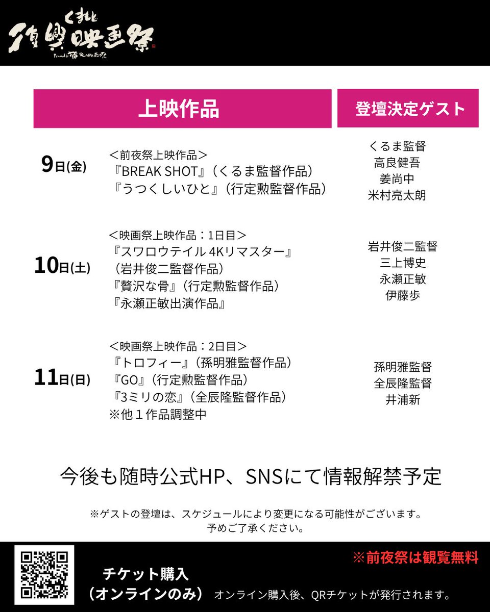 KRFF2019's tweet photo. .
🎥#くまもと復興映画祭2026
ディレクター
行定勲監督

全日程に登壇します！
今回の映画祭では、『うつくしいひと』『GO』『贅沢な骨』を上映

『贅沢な骨』は、35mmフィルム上映！
『GO』は、公開25周年リバイバル・デジタル上映！

#くまもと復興映画祭　#GO　#行定勲　#贅沢な骨 https://t.co/XjWRucLtwc