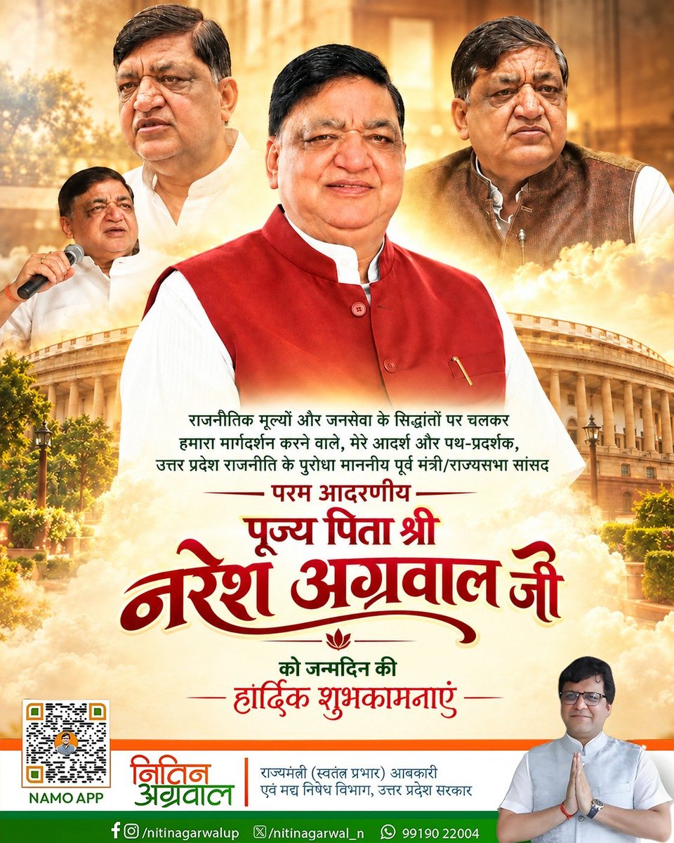 nitinagarwal_n's tweet photo. उत्तर प्रदेश राजनीति के पुरोधा, जन-जन के प्रिय नेता, मेरे प्रेरणापुंज, पथ-प्रदर्शक, परम आदरणीय पूज्य पिता जी (माननीय पूर्व मंत्री एवं पूर्व राज्यसभा सांसद) श्री नरेश अग्रवाल जी को जन्मदिवस की हृदय से बधाई।

​प्रभु श्री राम जी से आपके उत्तम स्वास्थ्य, दीर्घायु एवं यशस्वी जीवन की प्रार्थना करता हूं। 

आपका आशीर्वाद और स्नेह यूँ ही निरंतर बना रहे, ईश्वर से यही कामना है।

#happybirthday 
#NareshAgarwal