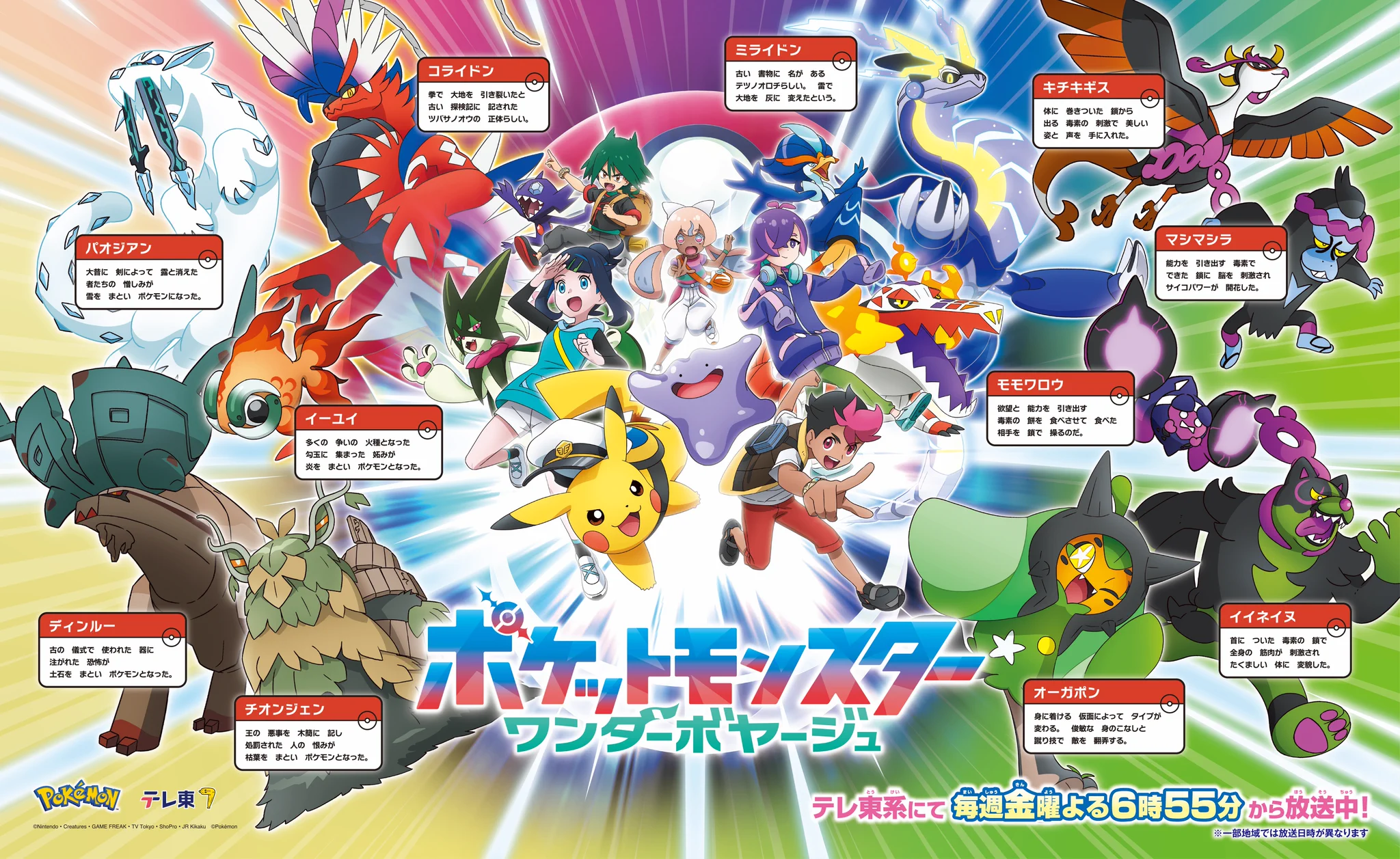アニメ「ポケットモンスター」公式 on X: 