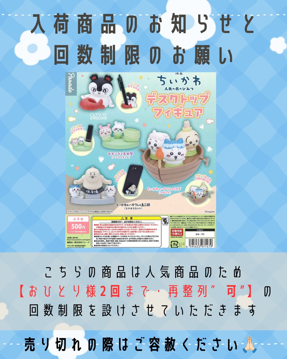 Cplakokubunji's tweet photo. 🌼入荷商品のご案内🌼

📌 映画ちいかわ 人魚の島のひみつ デスクトップフィギュア

本日入荷しました🌟
こちらの商品は発売日当日に限り【お一人様2️⃣回まで・再整列“🉑”】の回数制限を設けさせていただきます！

販売場所は画像をご覧ください⭐️

#カプセルトイ　
#シープラ　
#ミーツ国分寺 https://t.co/pDnfXc4iQm