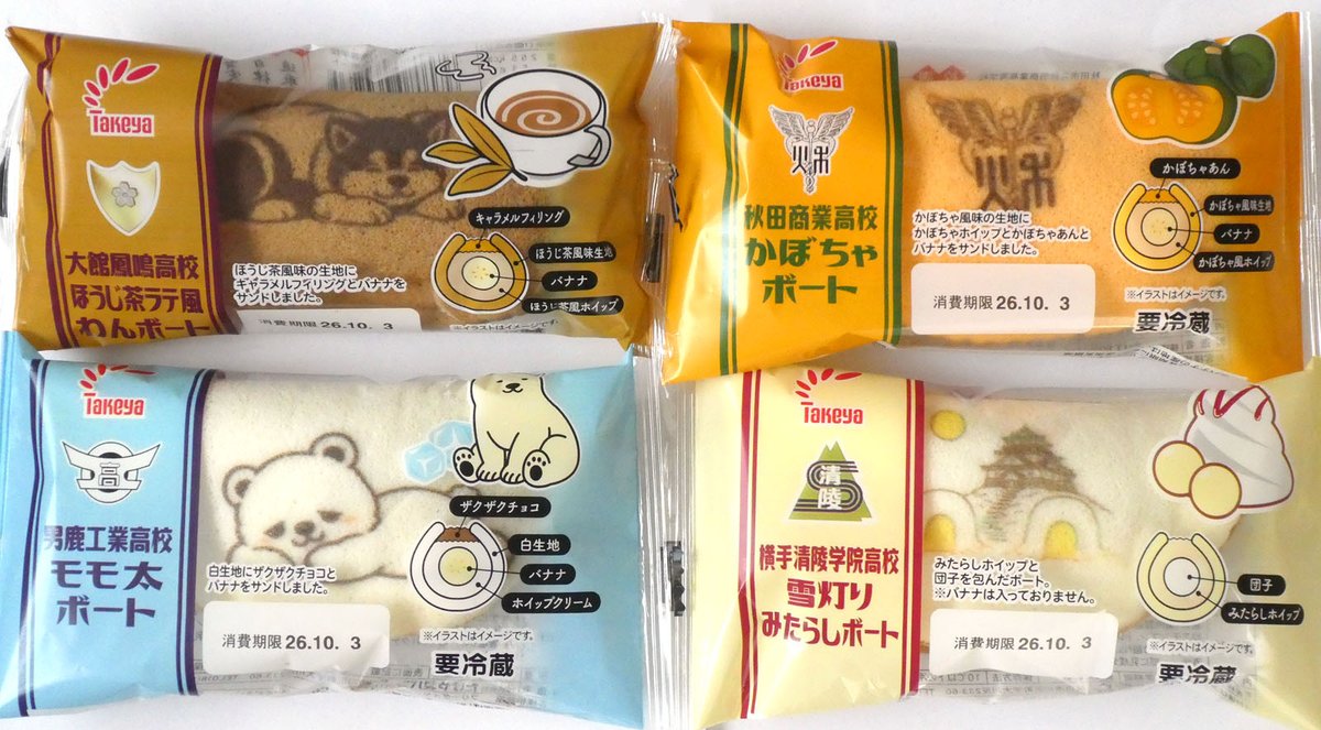 akitanote's tweet photo. 秋田県内の4つの高校とたけや製パンのコラボバナナボートが、本日から販売開始しました。
https://t.co/WSQCzMg6Th https://t.co/9clCiyTKel