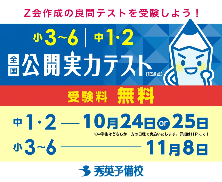 秀英予備校【公式】 on X: 