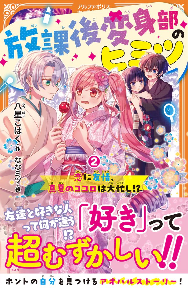 8_star_kohaku's tweet photo. みて～❗
表紙かわいいんです！！

手前の2人が女の子、奥の2人が男の子です！！ https://t.co/3mltOG6WsN